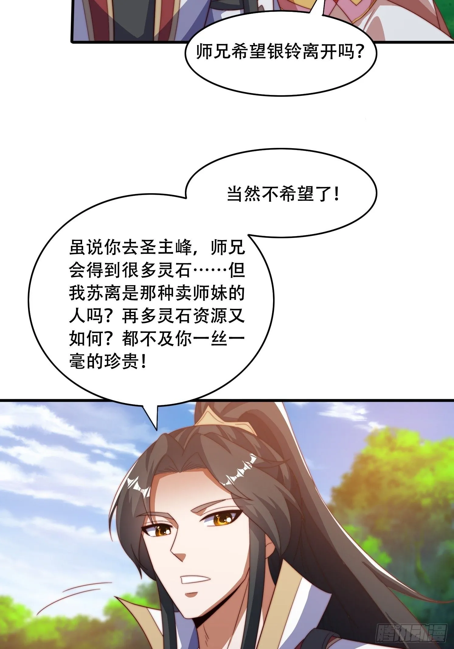 33 银铃的决定24