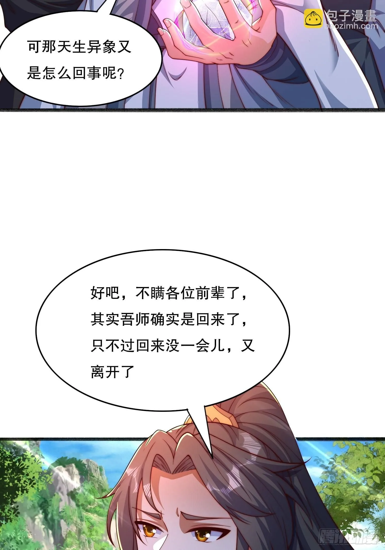 8 修真界第一美人2