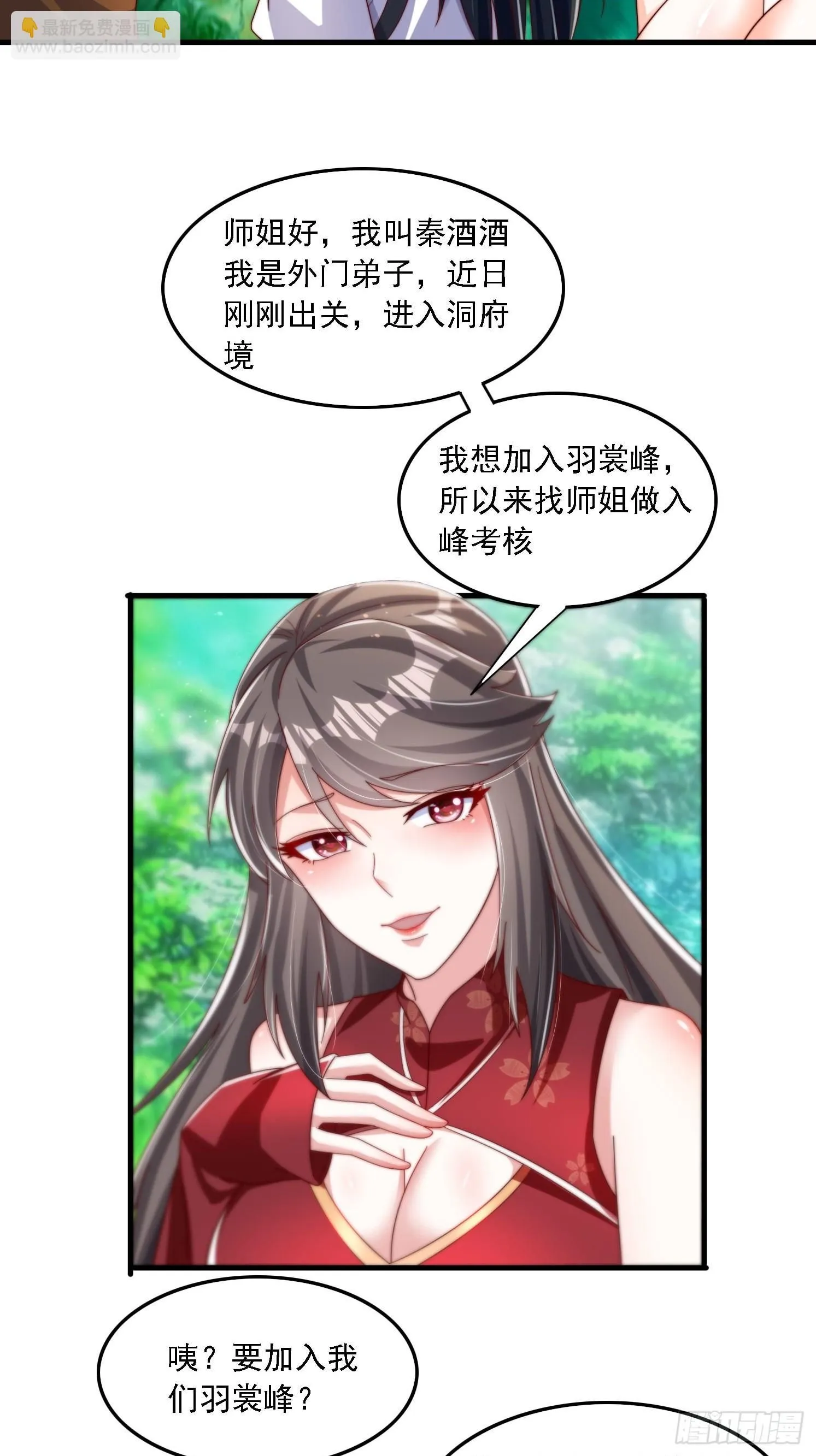 36 加入羽裳峰5