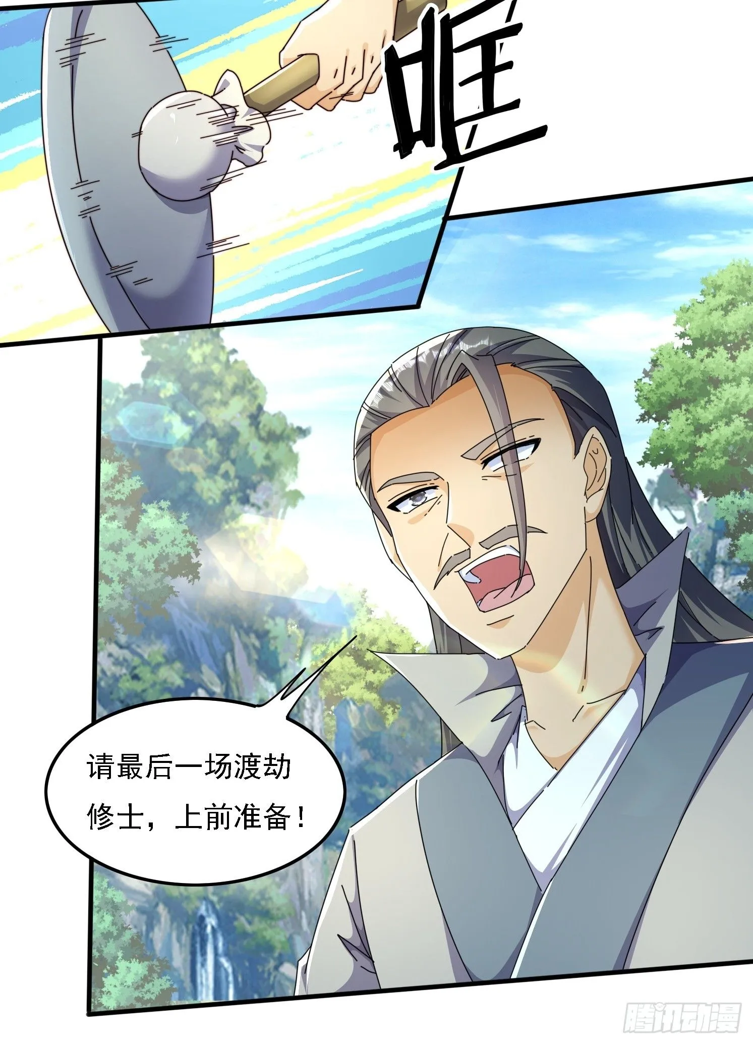 48 渡劫大典30