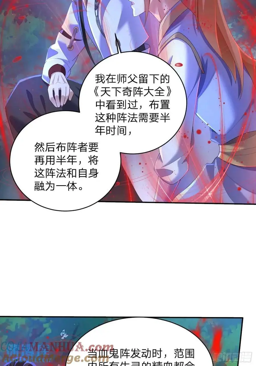 71 血鬼阵18