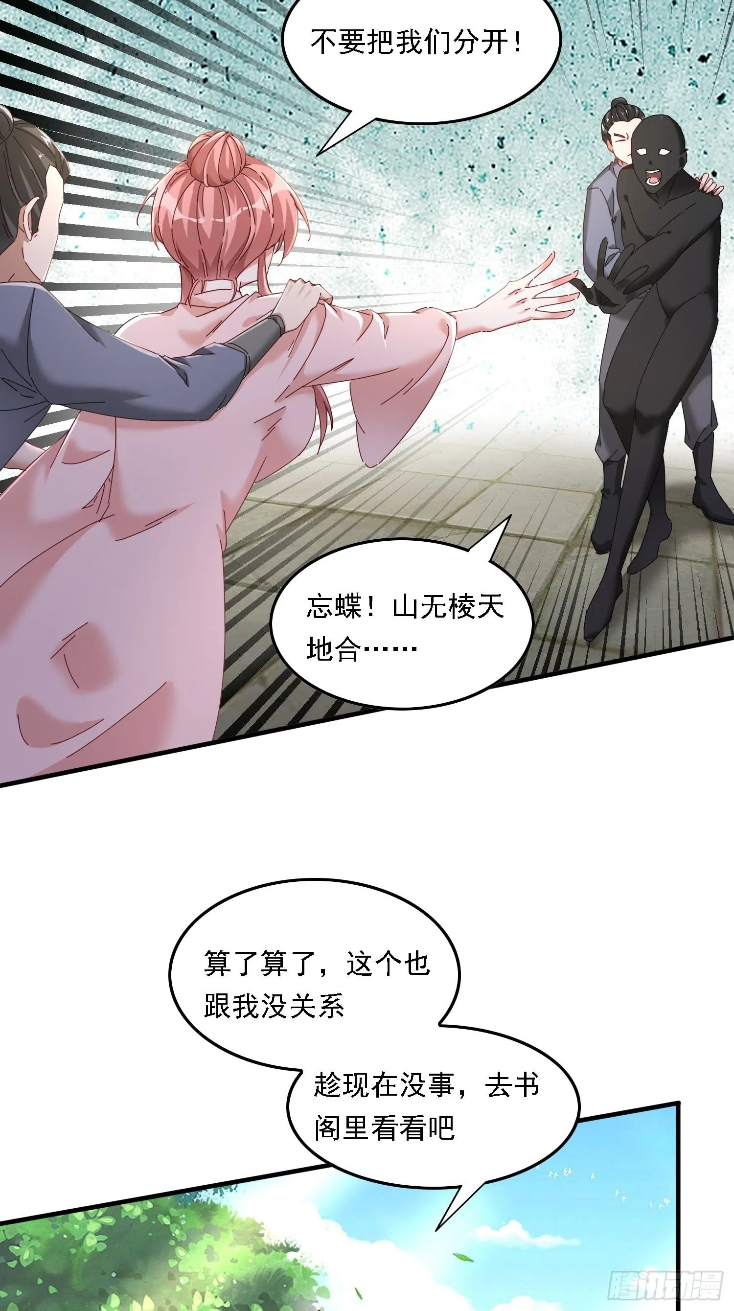 54 是你？！8