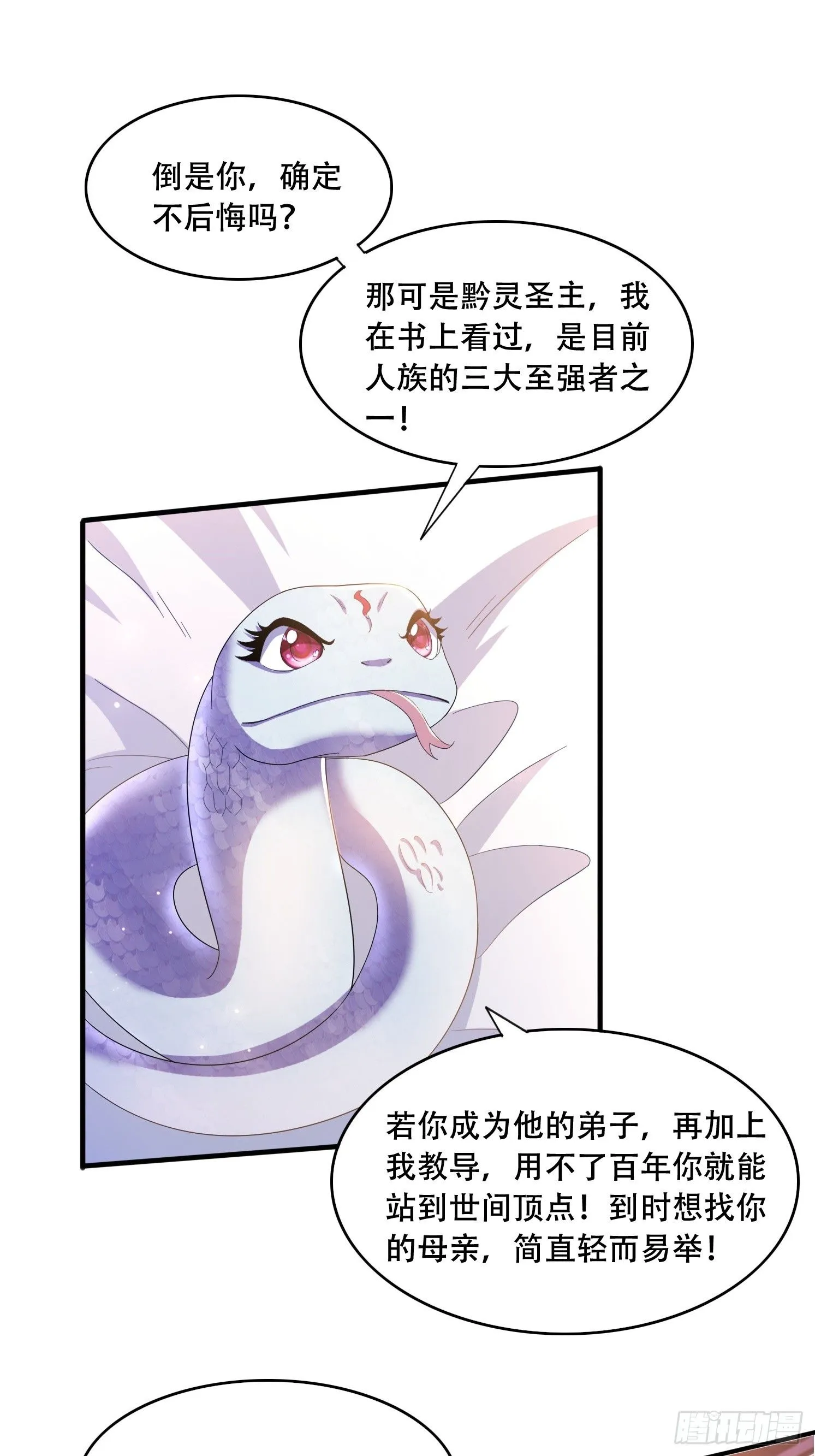 33 银铃的决定39