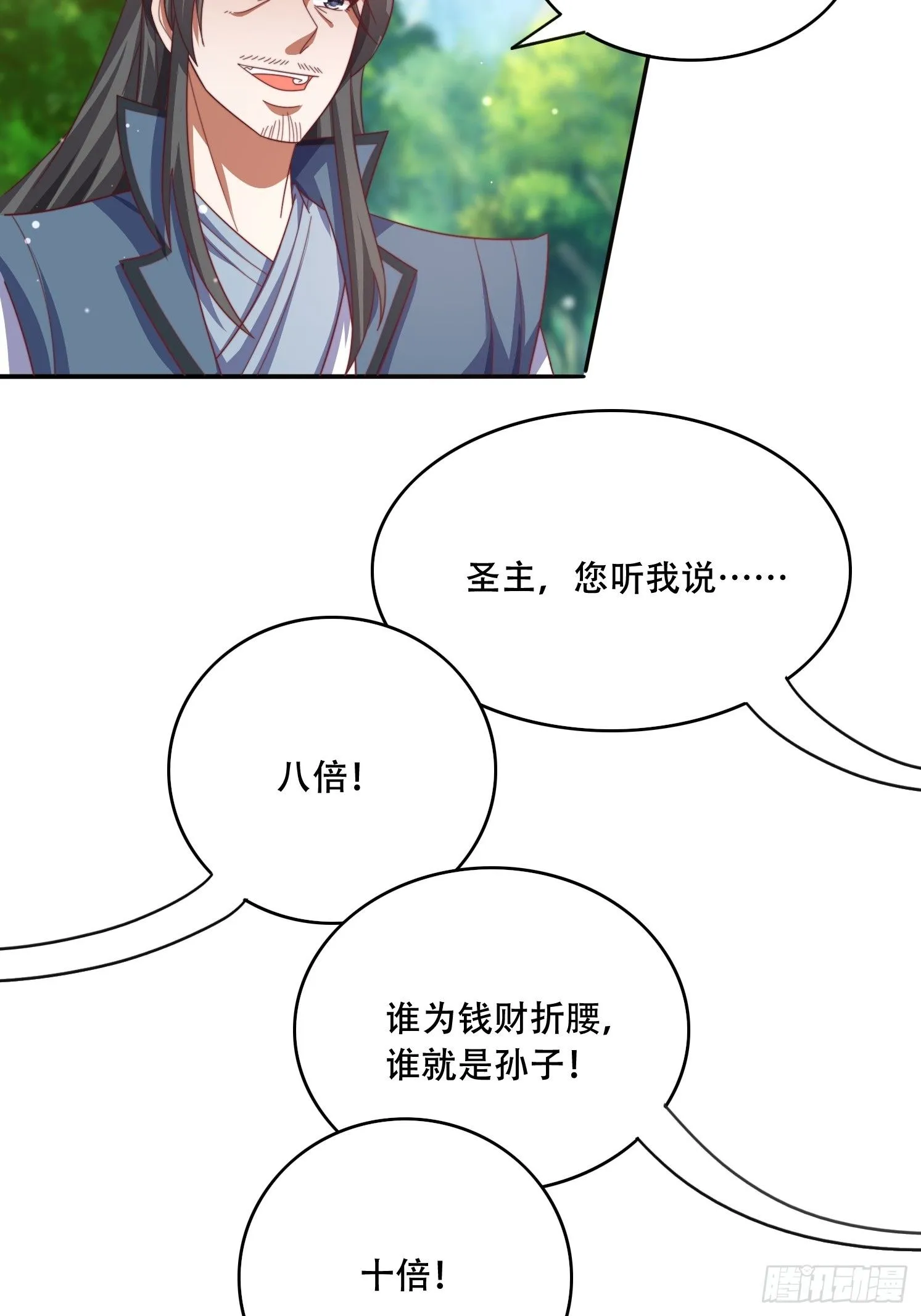 41 圣主的打算30