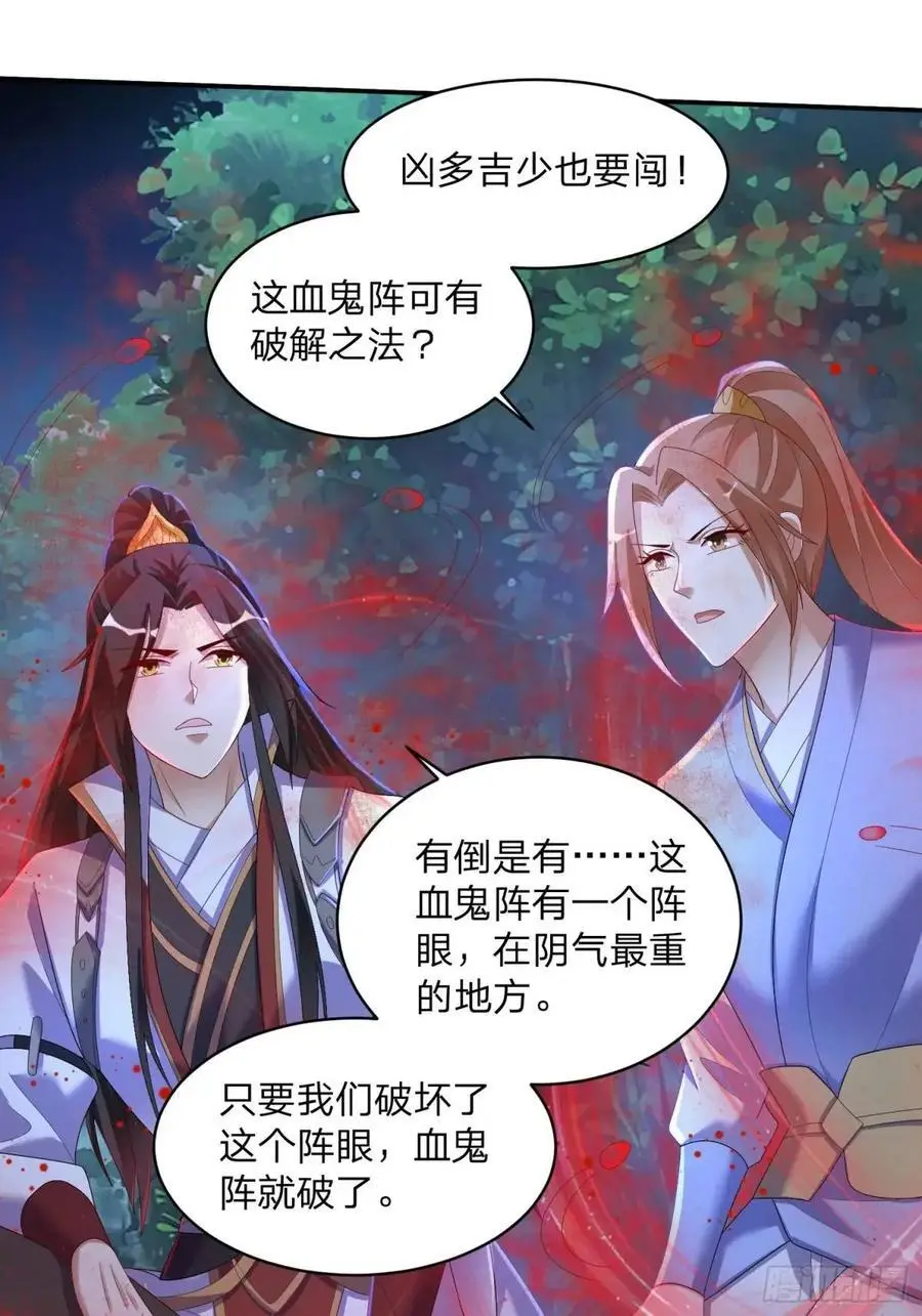 71 血鬼阵25