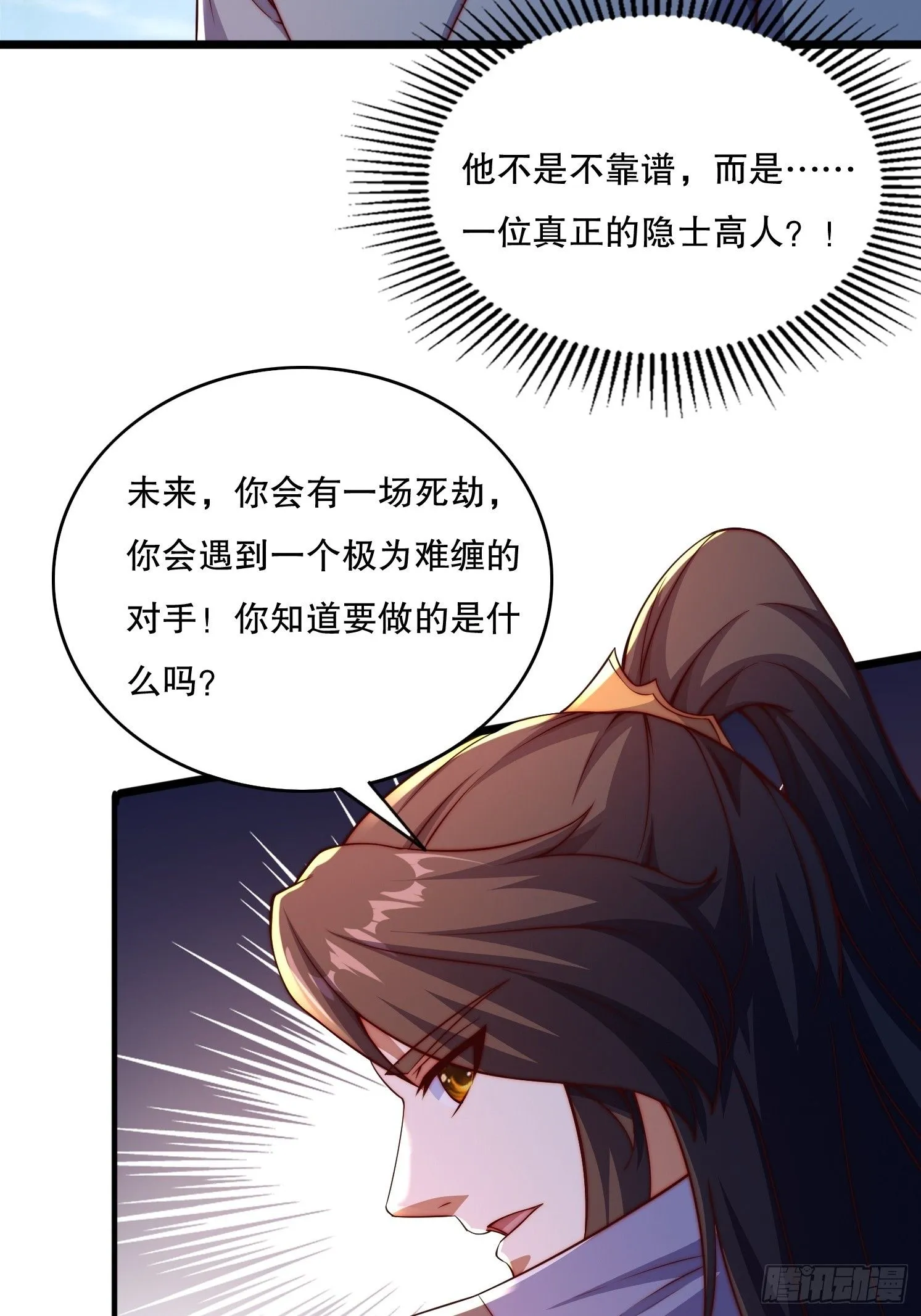 8 修真界第一美人42