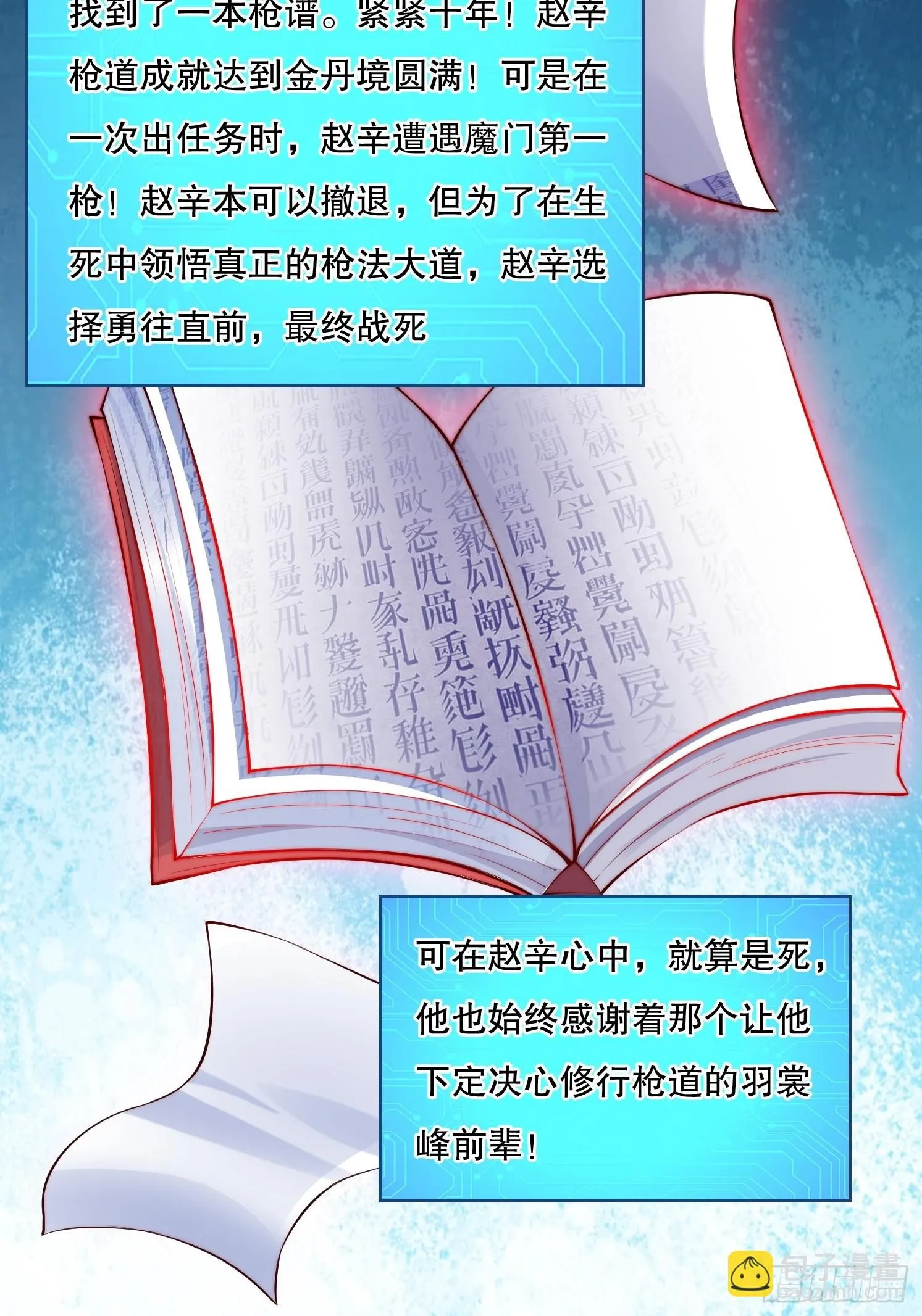 8 修真界第一美人27