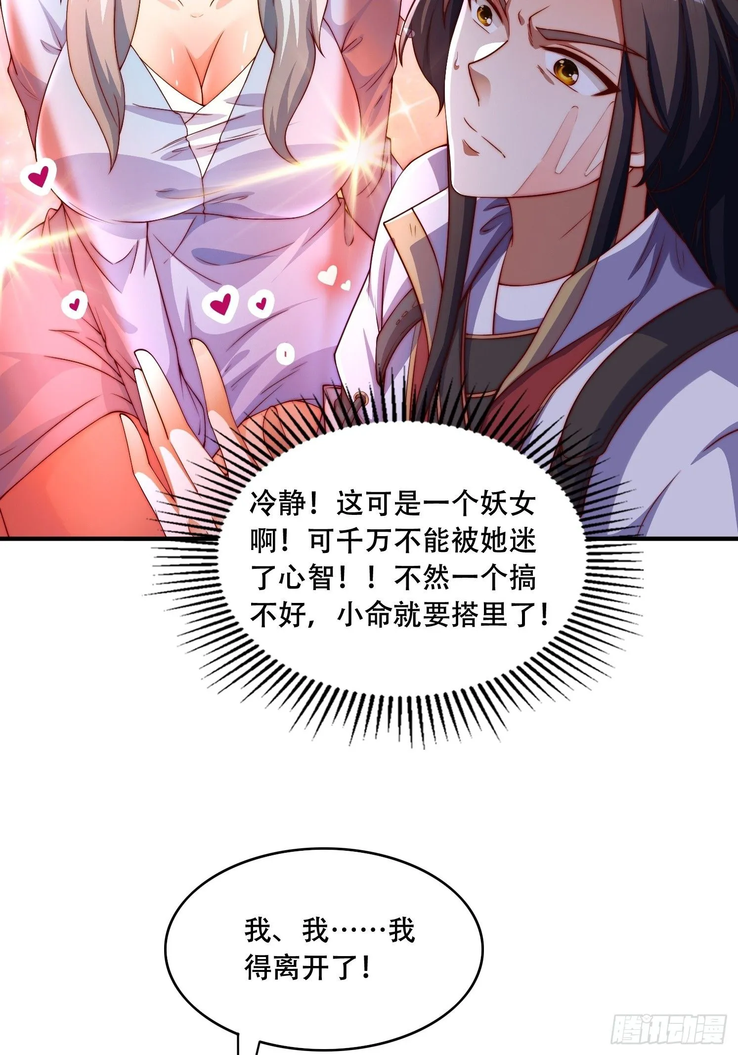 17 妖女的诱惑6