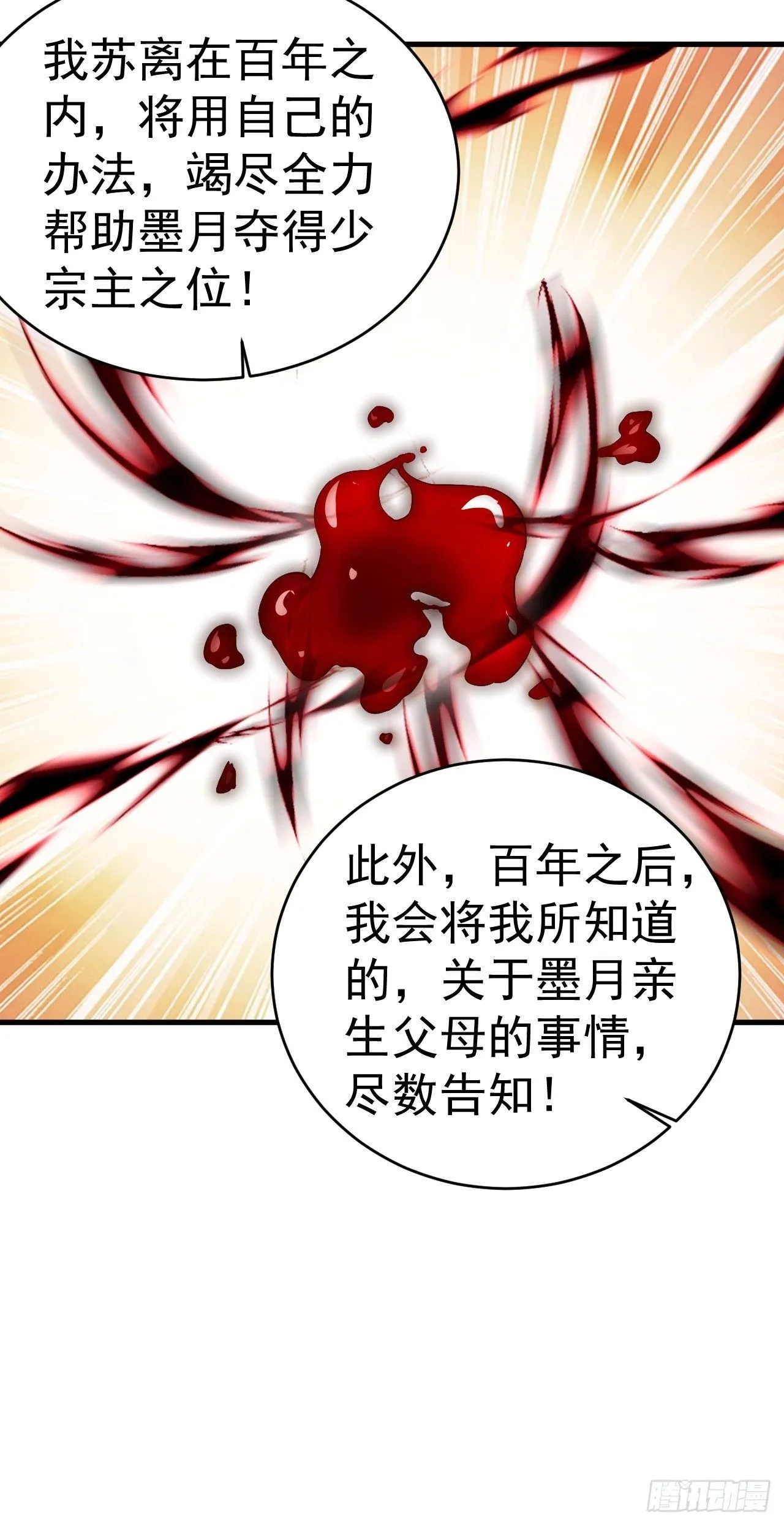 19 血契达成24
