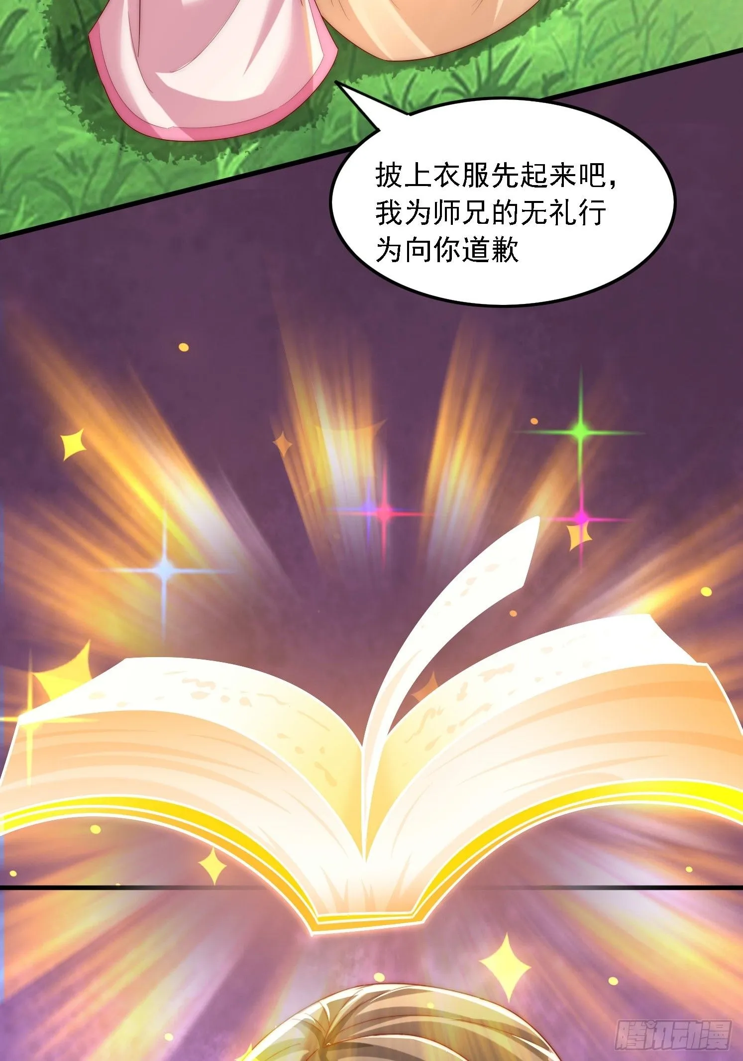 36 加入羽裳峰37