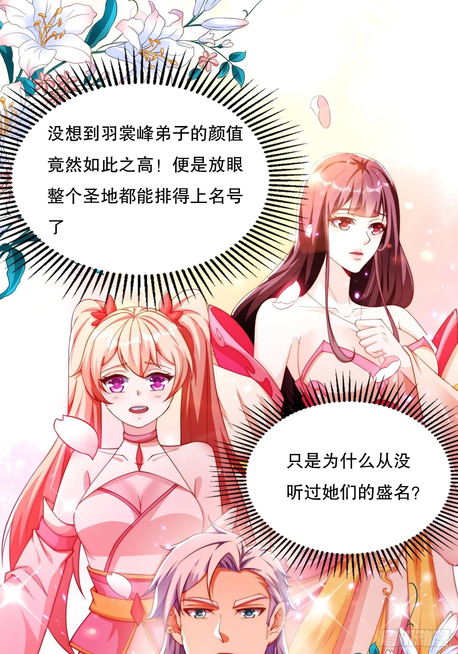 8 修真界第一美人17