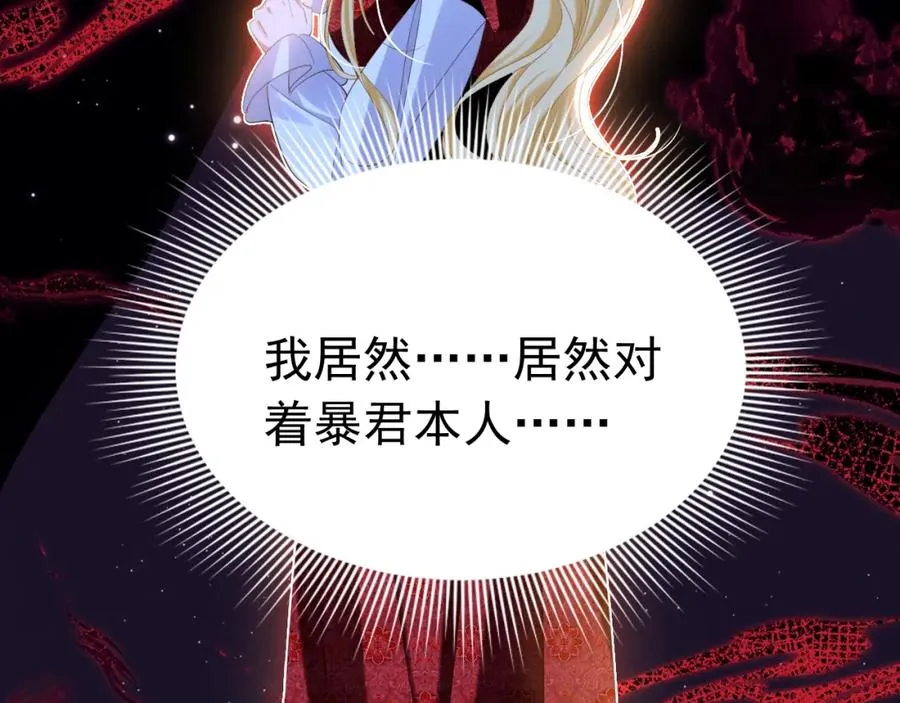 028 暴君掉马55