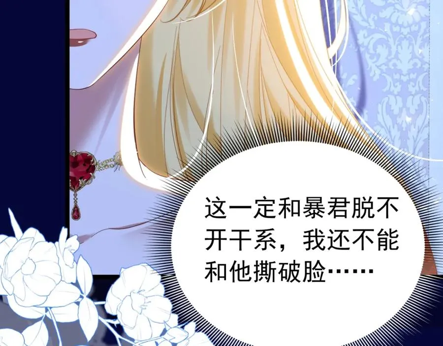 028 暴君掉马78