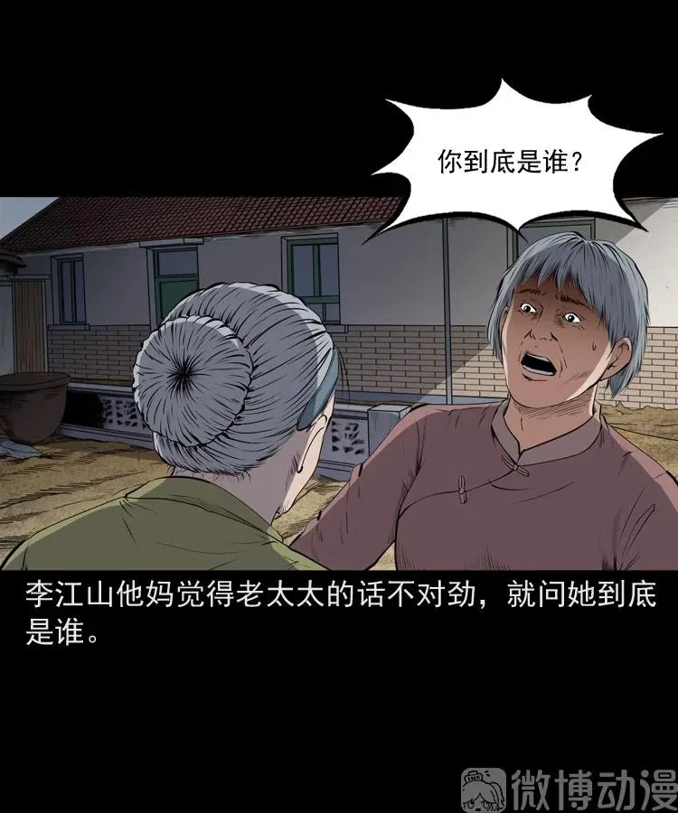 仙家异闻47