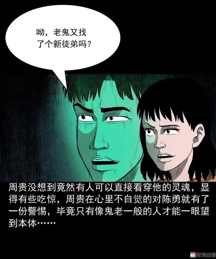 鬼占身50