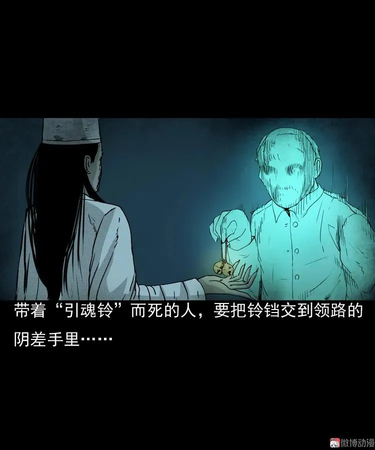 引魂铃77