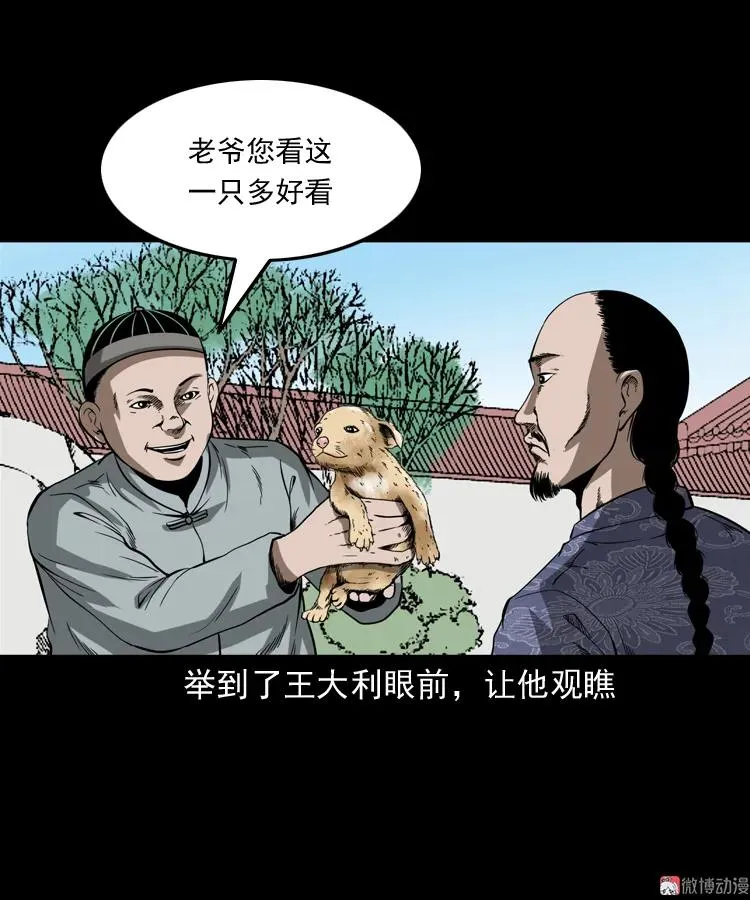 首富王大利59