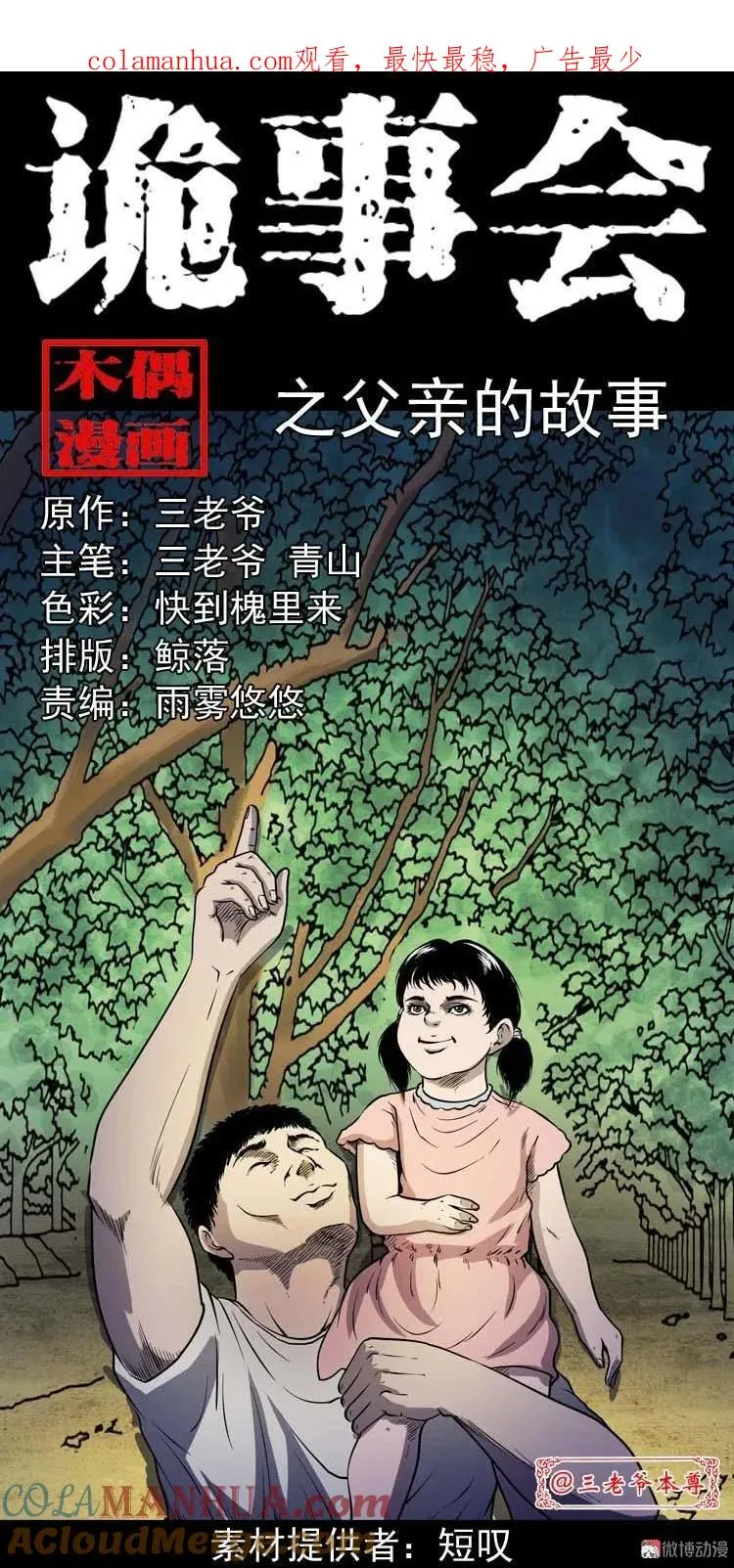 父亲的故事0