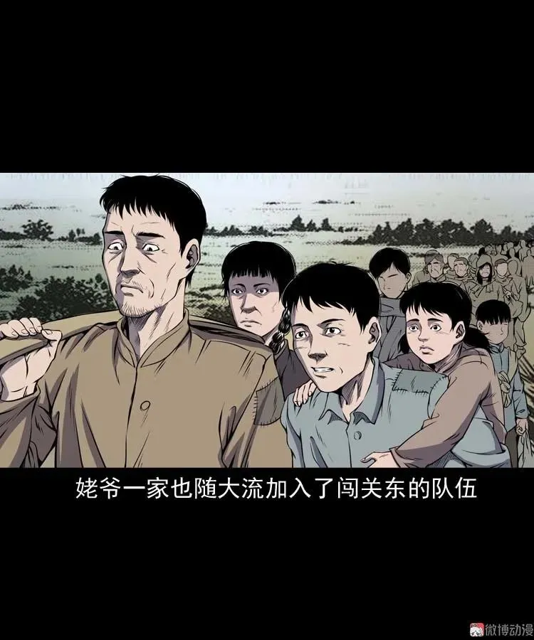 关东诡事5