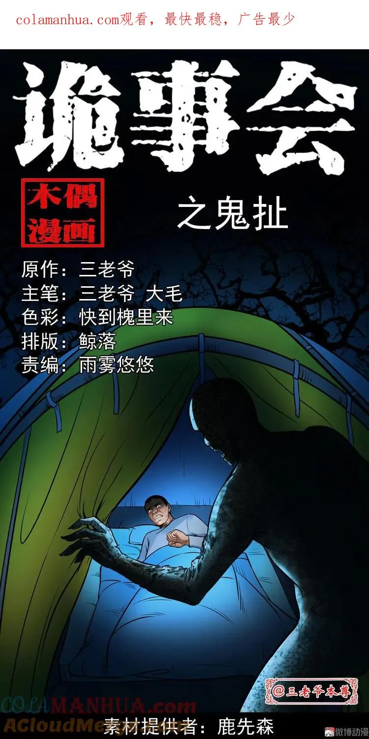 鬼扯0