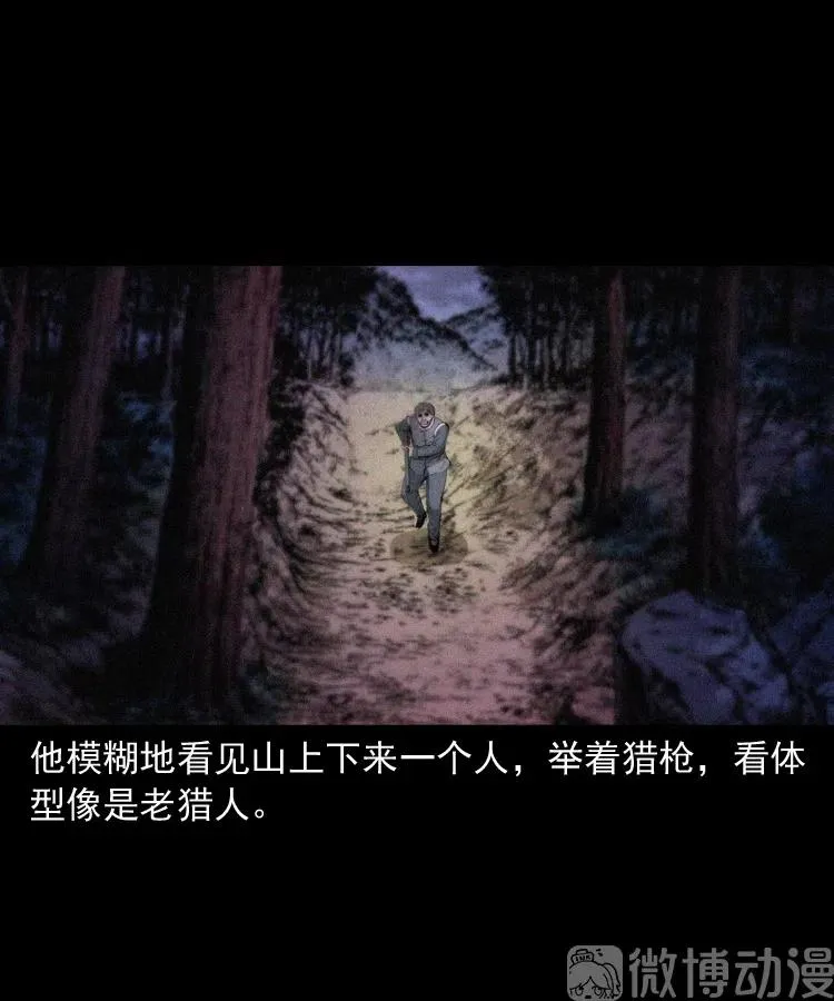山神的真面目89