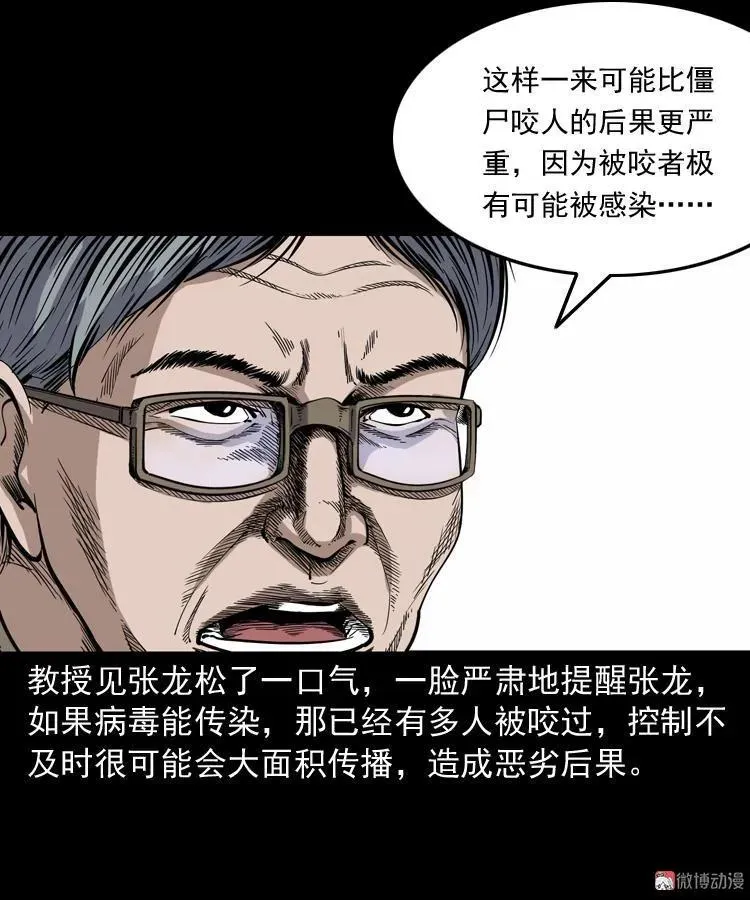 僵尸事件（一）74