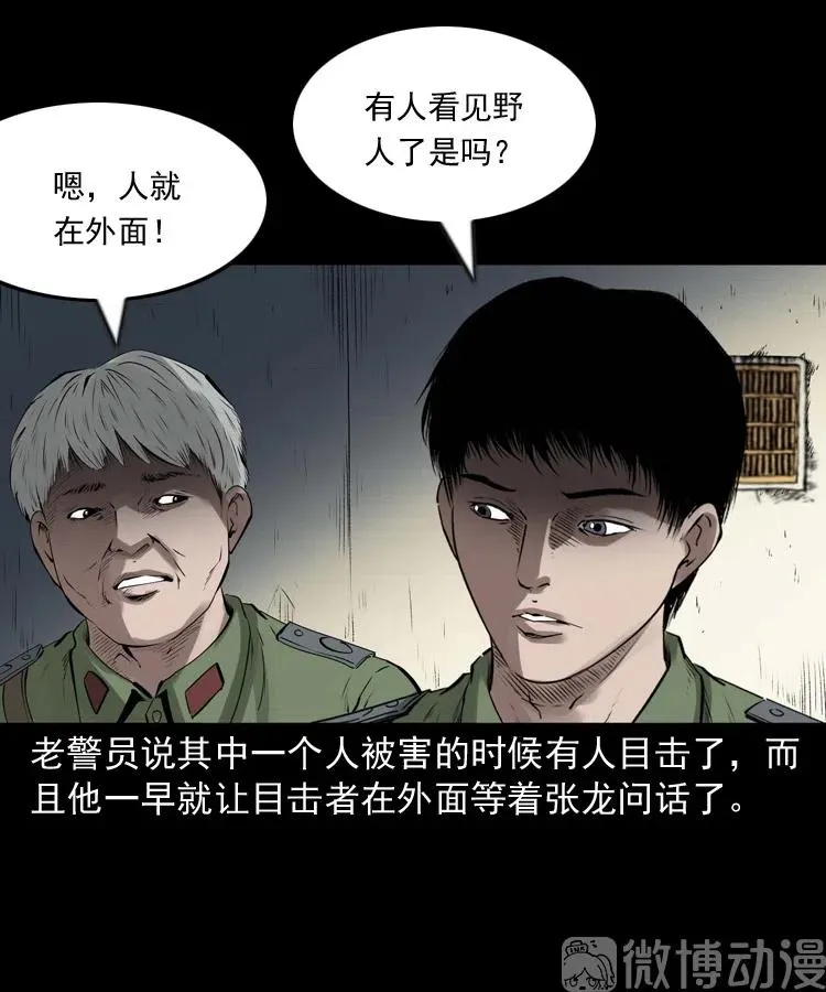 山神的真面目26