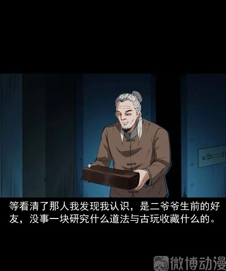 白头翁之诈尸下集39