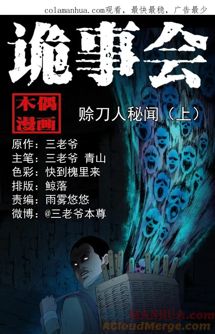 赊刀人秘闻（上）0