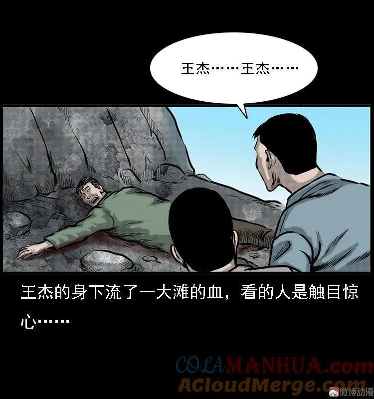 深山诡事21