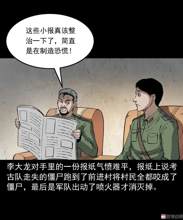 僵尸事件（二）97