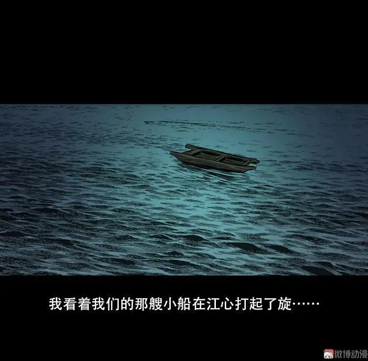 行船遇鬼（中）50