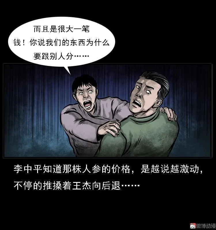 深山诡事67