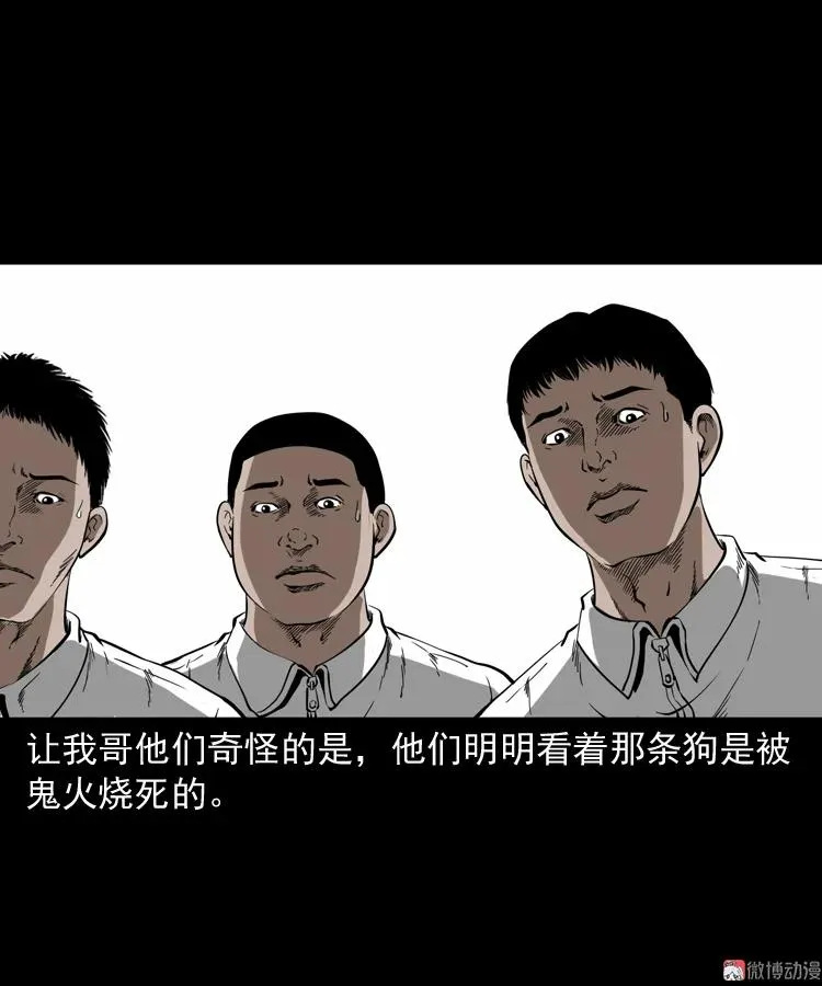 鬼火83