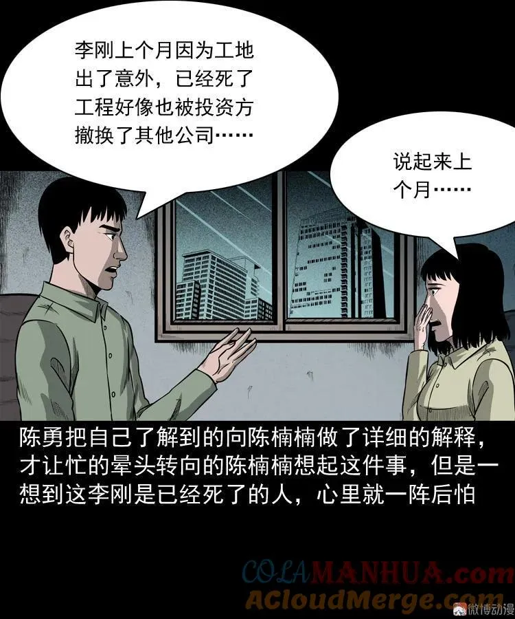 办公室有诡57