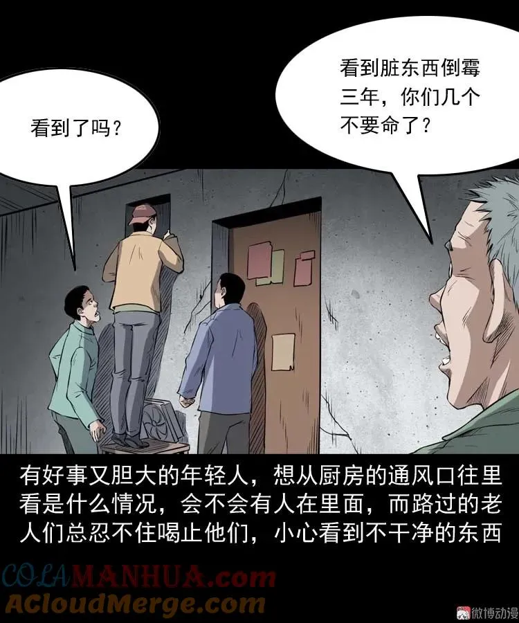 诡楼轶事66