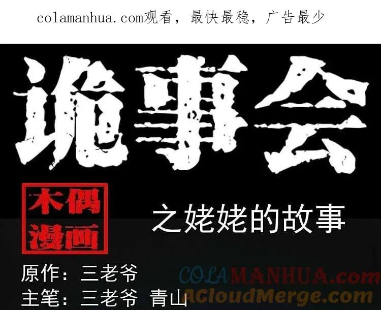 姥姥的故事0