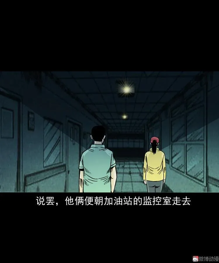 死亡加油站58