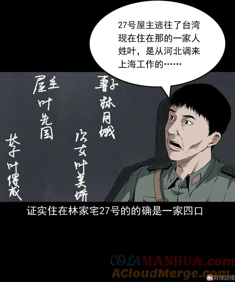 林家宅27号（上）60