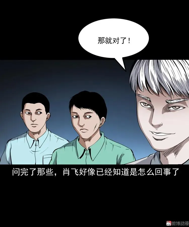 白头鬼之冥妻46