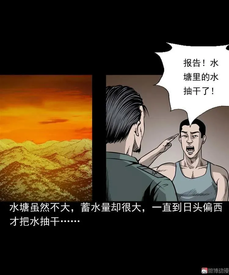 吃人的水塘47