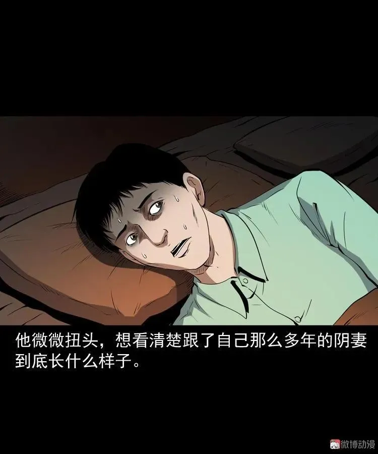 白头鬼之冥妻81