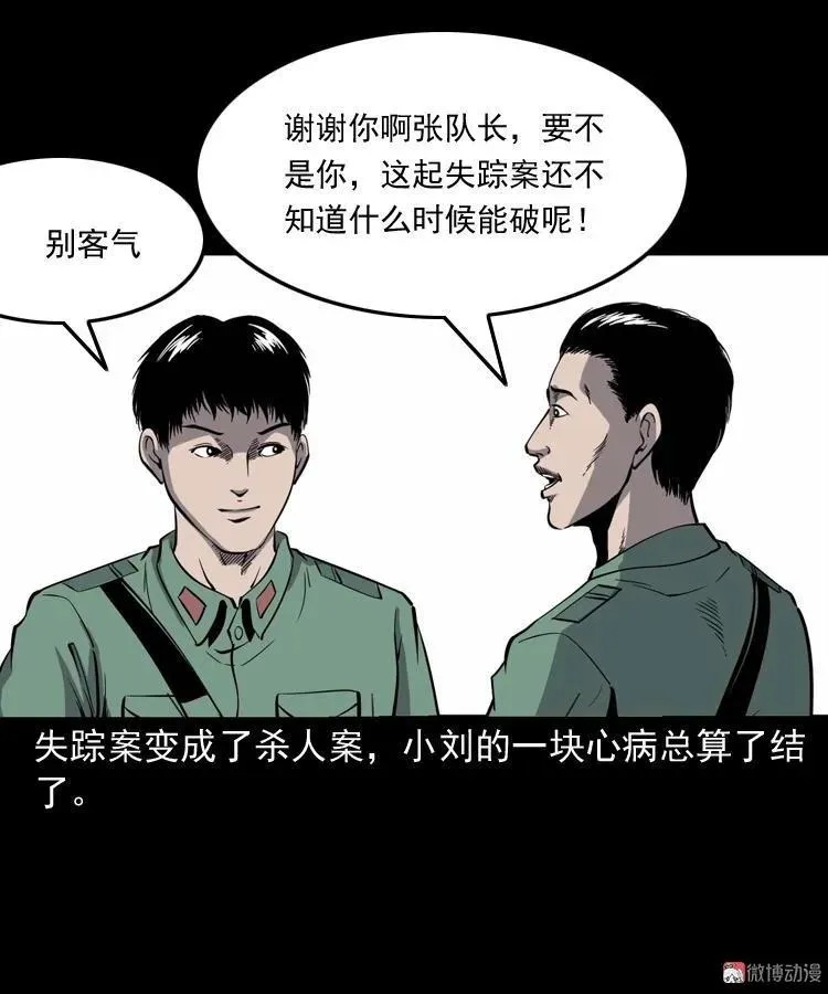 消失的妻子99