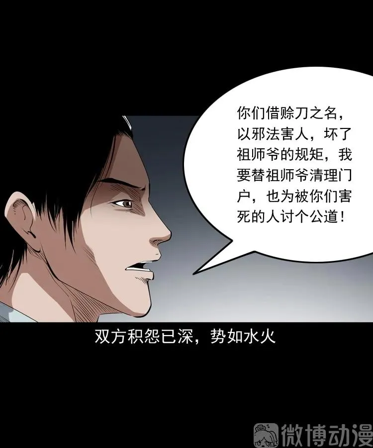 赊刀人秘闻（下）62