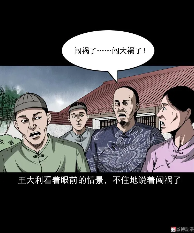 首富王大利71