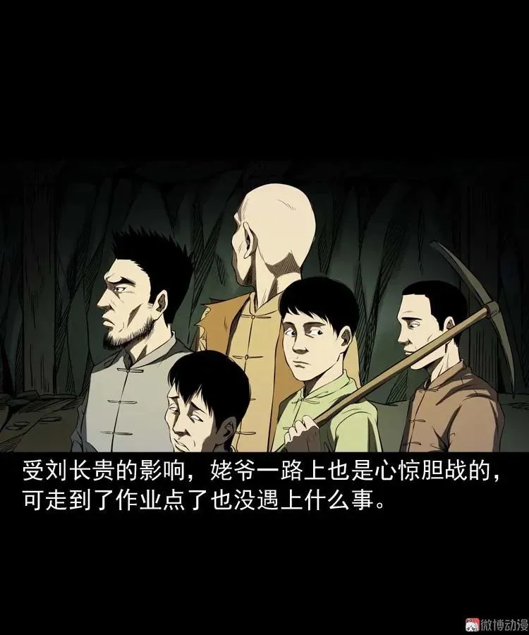 关东诡事62