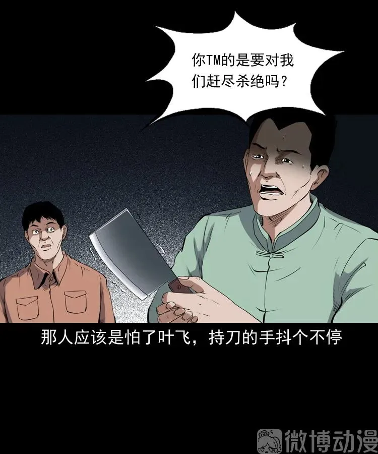 赊刀人秘闻（下）71