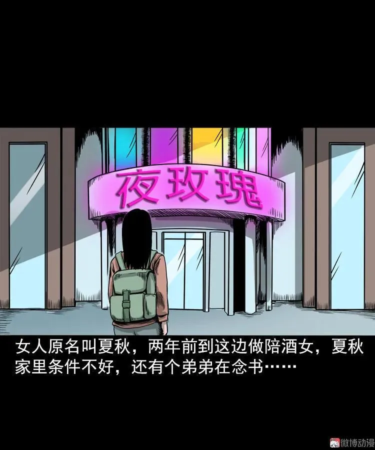 女鬼托梦49