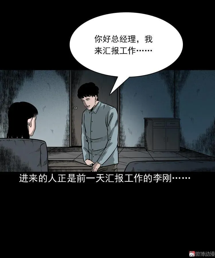办公室有诡43