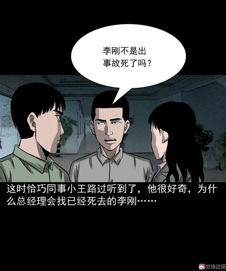 办公室有诡53